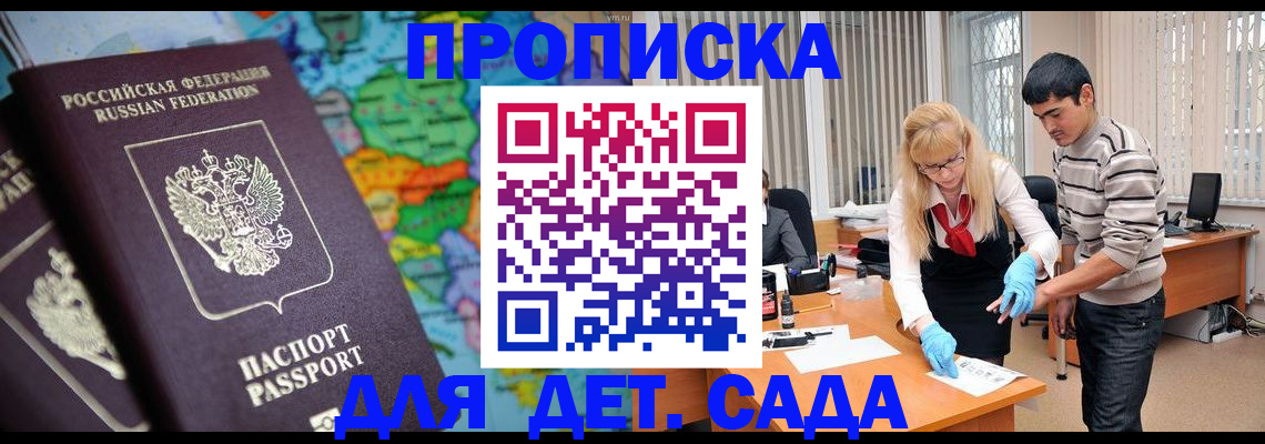 прописка для работы в Амурской области
