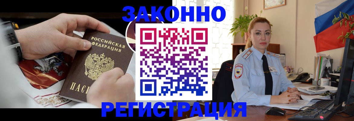 прописка в Амурской области