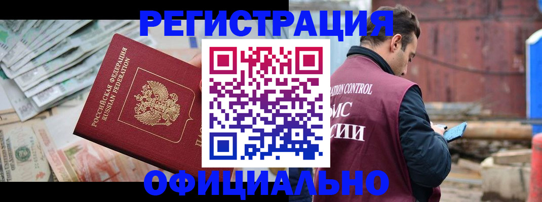 прописка иностранных граждан в Амурской области