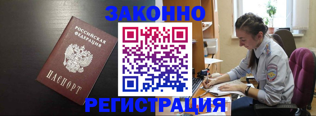 регистрация иностранных граждан в Амурской области