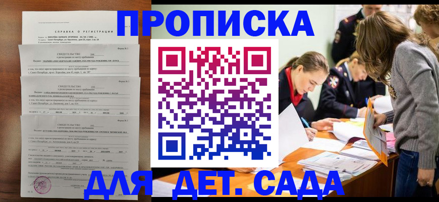 регистрация ребёнка в Амурской области